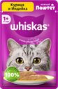 Корм консервированный для взрослых кошек WHISKAS паштет из курицы с индейкой, 75г