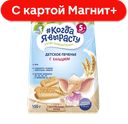 КОГДА Я ВЫРАСТУ Печенье кальций 5мес 150г фл/п(Фармалакт):9
