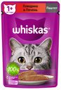 Корм для кошек WHISKAS® паштет говядина-печень, 75г