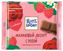 Шоколад Ritter Sport молочный с малино-йогуртовой начинкой и ароматом розы 100 г