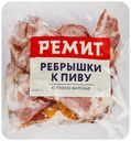 Ребрышки свиные варено-копченые Ремит к пиву 300 г