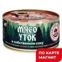 Мясо уток БАЛТИЙСКИЙ ДЕЛИКАТЕС в собственном соку, 325г