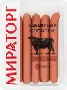 Сосиски МИРАТОРГ Баварские
