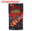 Маринад для шашлыка МАХЕЕВЪ, 300г