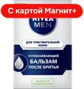 Бальзам после бритья NIVEA®, для чувствительной кожи, 100мл