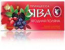 Чай фруктовый «Принцесса Ява» Ягодная поляна в пакетиках, 25х1.5 г