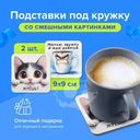 Подставка под кружку, Prank Bank, 2 шт., в ассортименте