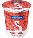 Сметана Лебедяньмолоко 25%, 300 г