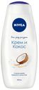 Гель-уход для душа NIVEA® Крем и кокос, 500мл
