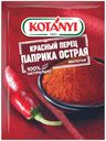 Паприка Kotanyi острая молотая 25 г