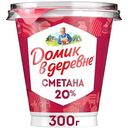 Сметана Домик в деревне 20%, 300 г