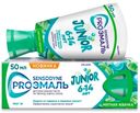 Паста зубная Sensodyne Proэмаль Junior мятная жвачка 50мл