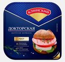 Колбаса Клинский Докторская вареная нарезка 190г