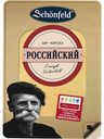 Сыр Российский Schönfeld 50%, нарезка, 125 г