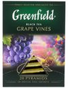Чай черный Greenfield Grape Vines в пирамидках 1,8 г 20 шт