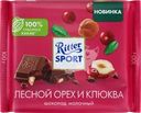 Шоколад молочный RITTER SPORT с кусочками клюквы и орехом лещины
