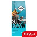 Кофе POETTI Soul of Havana молотый, 200г