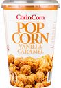 Попкорн Corin Corn Карамель, 100 г
