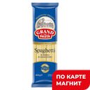 GRAND DI PASTA Макаронные издел Спагетти 450г фл/п(Макфа):20