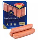 Сосиски «Клинский МК» Молочные, 470 г