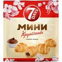 Мини круассаны 7 Days с кремом Какао 265г