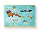 Альбом для рисования Hatber Реально Крутой Капибара в ассортименте, 20л