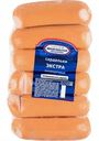 Сардельки Экстра Юрьев-Польский мясокомбинат, 1 кг