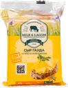 Сыр «Гауда», 45%, 180 г, ТМ «MILK&LAGOM» 