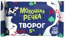 Творог зерненый Молочная Речка 5% 200 г
