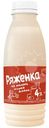 Ряженка Из Молока Нашей Дойки 4%, 430г