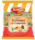 Карамель «РотФронт» «Клубника со сливками», 250 г