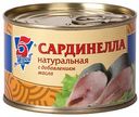 Сардинелла натуральная 5 Морей с добавлением масла, 250 г