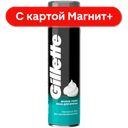 Пена для бритья GILLETTE®, для чувствительной кожи, 200мл