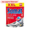 Таблетки для посудомоечной машины SOMAT® Все в 1, 60шт.