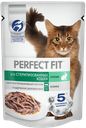 Корм для кошек PERFECT FIT кролик в соусе, для стерилизованных, 75г
