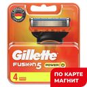 GILLETTE Fusion Power Кассеты д/cтанка 4шт (Проктер):2/20