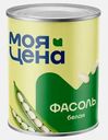 Фасоль Моя цена белая 360г