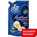 ЯЛГ Московский Провансаль Майонез Класс 67% 672г д/п (ЖК):12