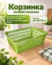 Корзинка хозяйственная, 30х20х10 см, в ассортименте