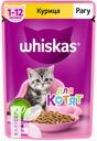 Корм WHISKAS для кошек и котят, 75г в ассортименте