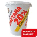 РОСТАГРОЭКСПОРТ Сметана 20% 280г пл/ст:6