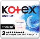 Трусики Kotex Экстра Защита ночные 2шт.