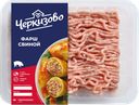 Фарш ЧЕРКИЗОВО свиной охлажденный, 500г