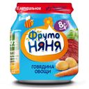 Пюре из говядины с овощами, Фрутоняня, 100 г