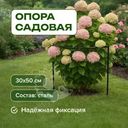 Опора садовая, GreenArt, 30х50 см