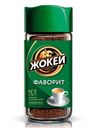 Кофе растворимый Жокей Фаворит 95г