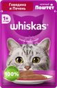 Корм консервированный для взрослых кошек WHISKAS паштет мясной с говядиной и печенью, полнорационный, 75г