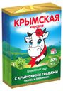Сыр плавленый «Крымская Коровка» с крымскими травами чабрец и лимонник 50%, 90 г