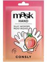 Парафин-маска Consly Silky Wonder с экстрактом персика для рук, 15г
