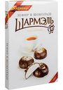 Зефир в шоколаде Шармэль классический, 250 г